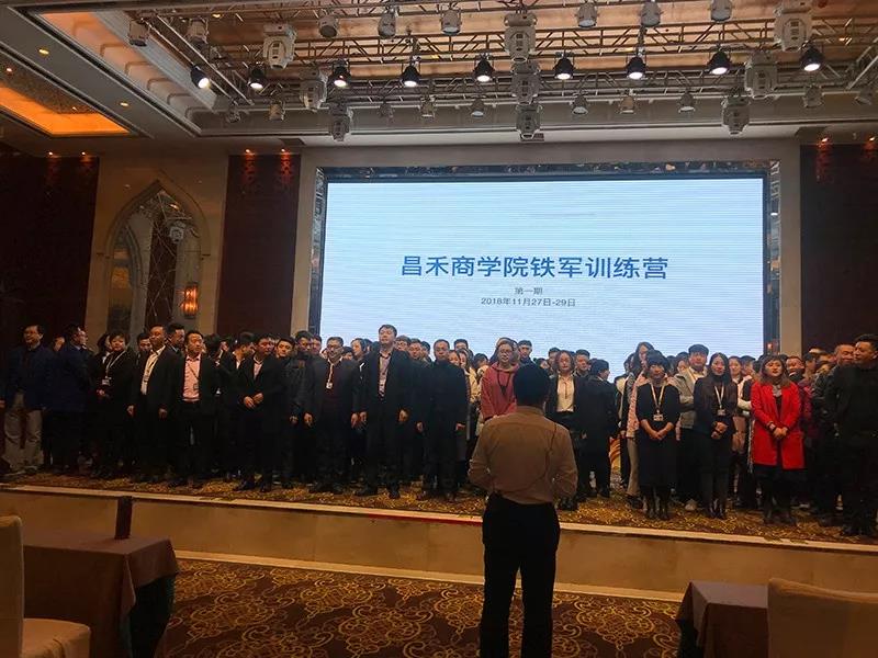 《昌禾商學(xué)院鐵軍訓(xùn)練營第一期》首次正式開班培訓(xùn)啦！