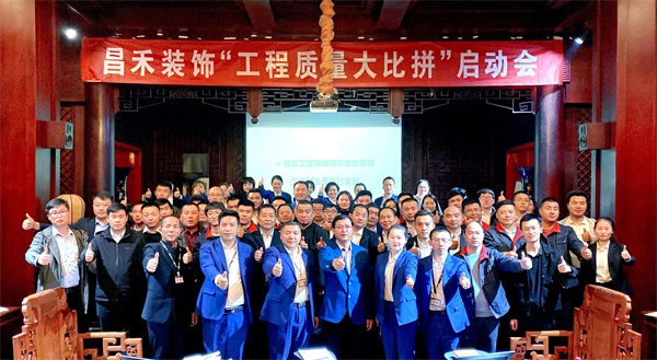 昌禾裝飾丨“工程質(zhì)量大比拼”啟動(dòng)會(huì)及首批工地查驗(yàn)圓滿結(jié)束！