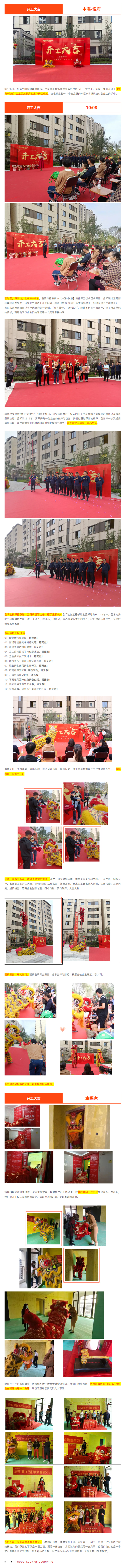 良辰吉日&middot;為愛筑家-_-昌禾裝飾恭?！局泻?middot;悅府】業(yè)主集體開工大吉！