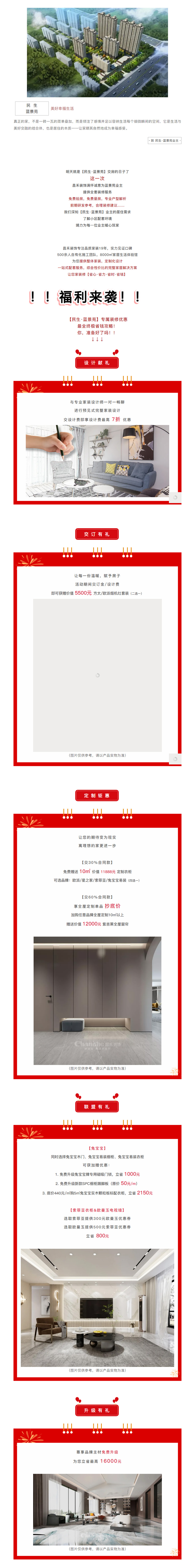 @【民生&middot;藍景苑】業(yè)主！來這里一站式搞定裝修！瘋狂省錢，鉅惠倒計時-7-天??！