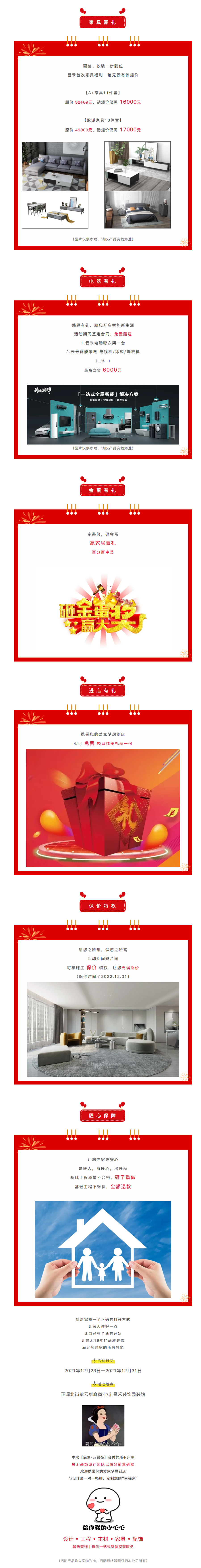 @【民生&middot;藍景苑】業(yè)主！來這里一站式搞定裝修！瘋狂省錢，鉅惠倒計時-7-天?。?