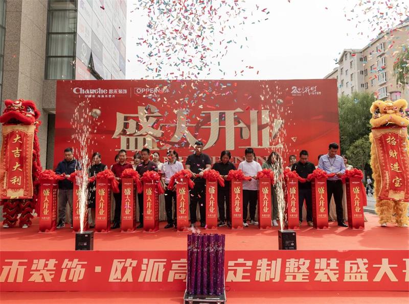 熱烈祝賀！昌禾裝飾·歐派高顏整家定制盛大開業(yè)！