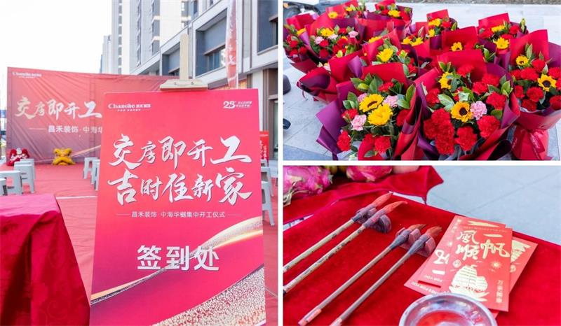 良辰吉日·為愛筑家 | 【中海華樾】第二次集中開工，恭祝21戶業(yè)主開工大吉！