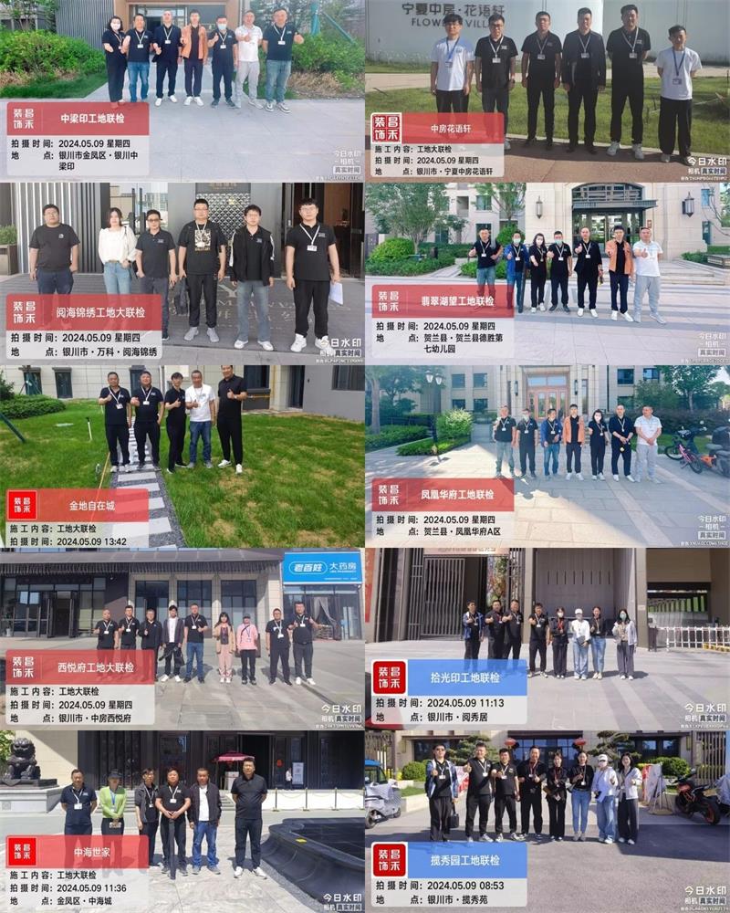 昌禾裝飾【509工地大聯(lián)檢】| 鏡頭紀(jì)實(shí)——精工細(xì)檢，品質(zhì)交付