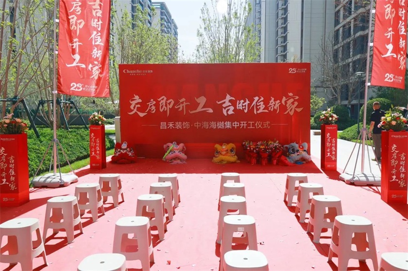 吉日開工·福滿海樾 | 恭?！局泻：ｉ小?8戶業(yè)主集體開工大吉！