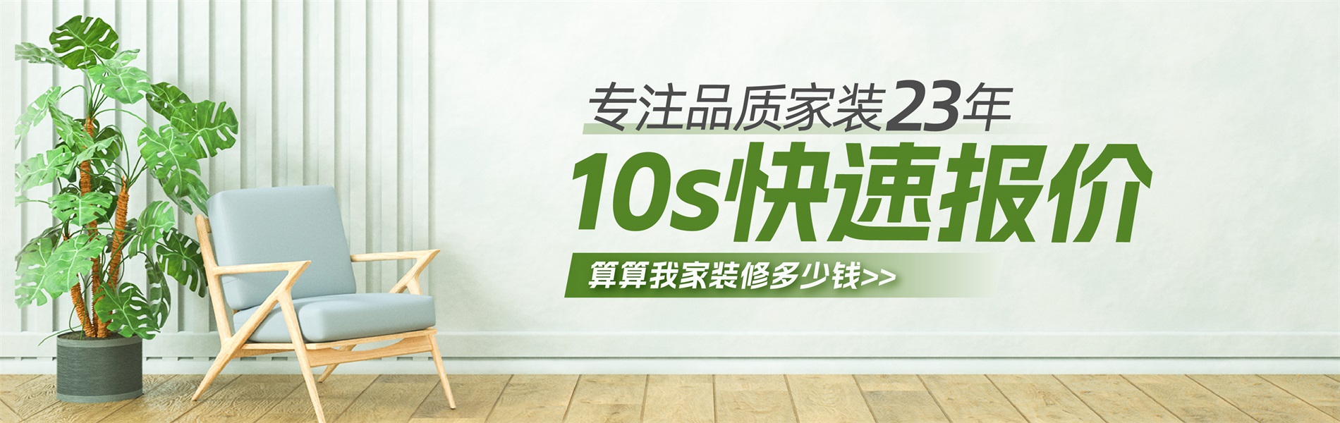 2025年銀川新房裝修最新報(bào)價(jià)單，10秒快速報(bào)價(jià)