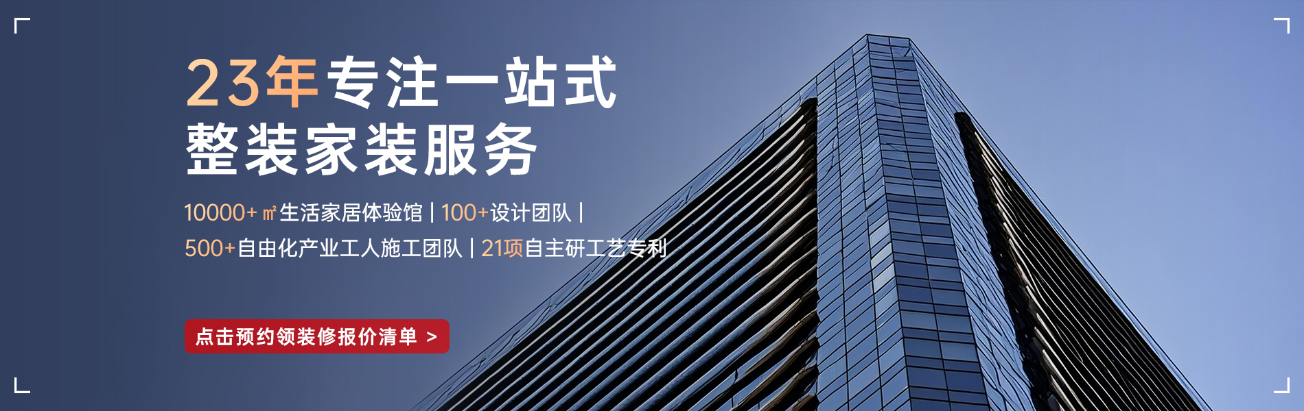 銀川靠譜的裝修公司_選昌禾裝飾，23年一站式整裝服務(wù)；