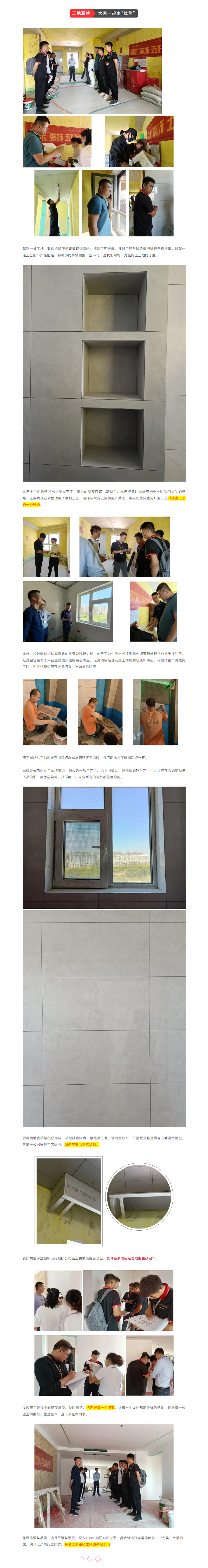 昌禾裝飾【鳳凰華府】工地聯(lián)檢丨鏡頭紀(jì)實(shí)，讓每個工地都禁得住考驗(yàn)！800